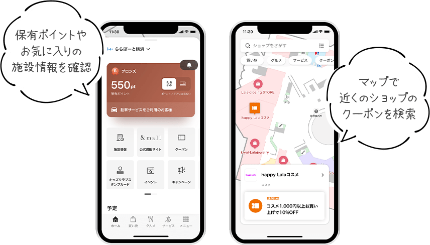 保有ポイントやお気に入りの施設情報を確認 マップで近くのショップのクーポンを検索