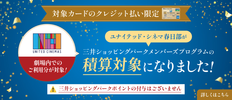 シネマ積算対象
