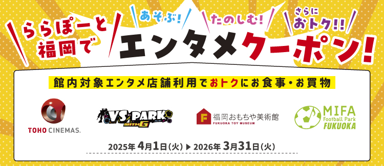 エンタメクーポン