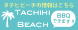 TACHIHI BEACH