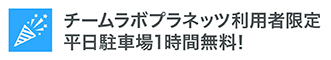 チームラボ
