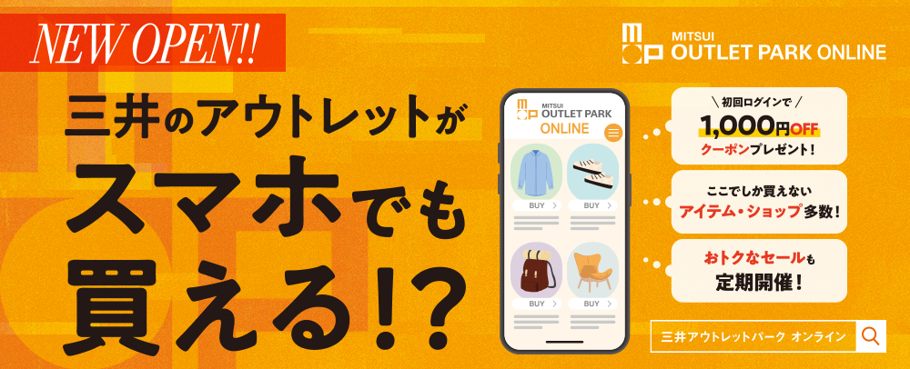 NEW OPEN!! 三井のアウトレットがスマホでも買える！？