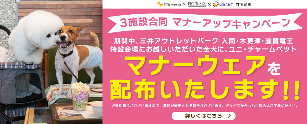 3施設合同 マナーアップキャンペーン