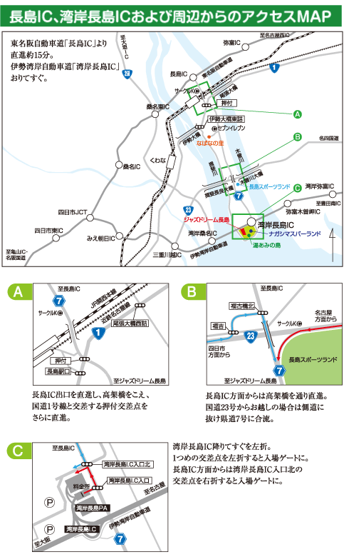 長島IC、湾岸長島ICおよび周辺からのアクセスMAP
