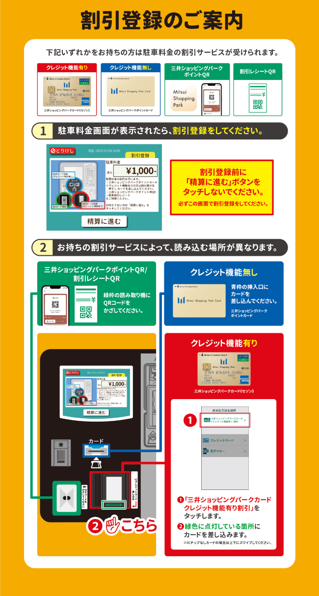 割引登録のご案内