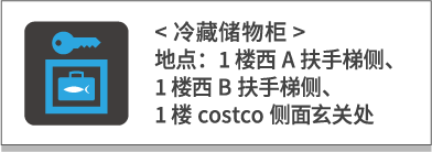 冷藏投币式储物柜