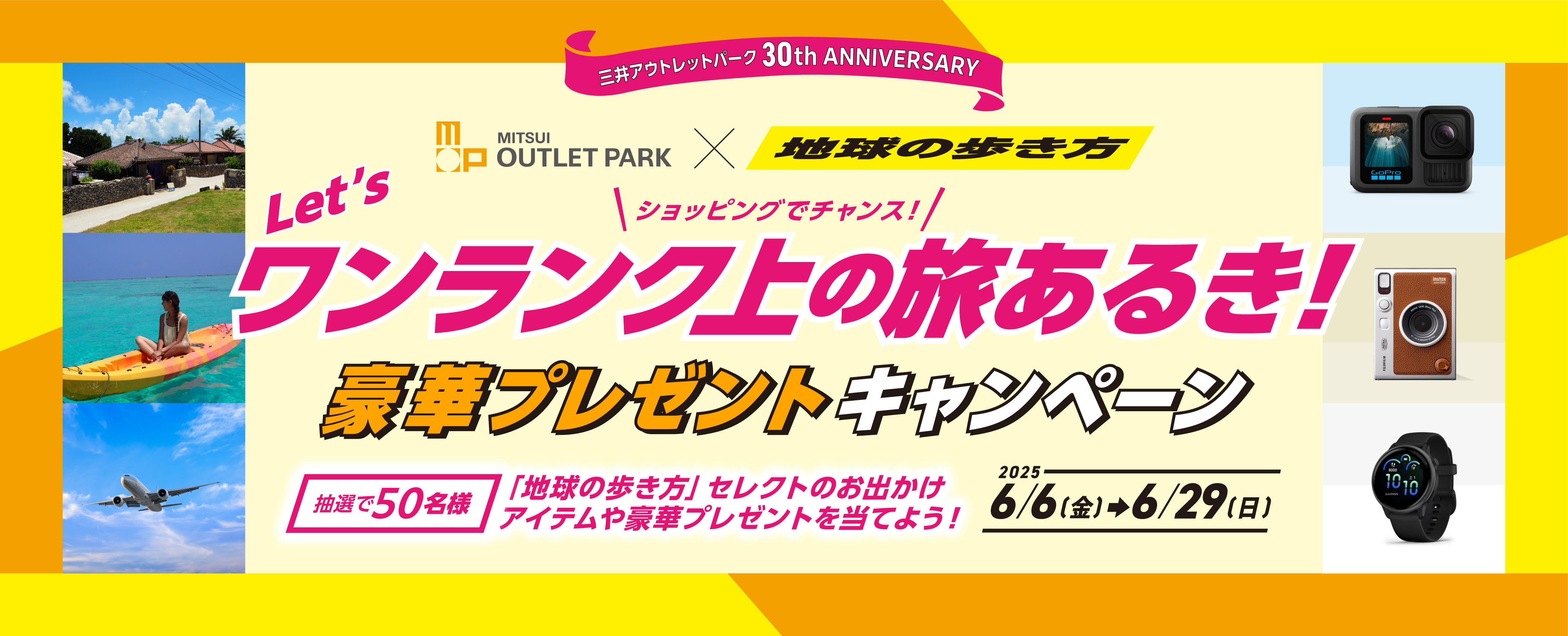 Take your travels to the next level! Luxury gift campaign June 2nd (Mon) - 29th (Sun)