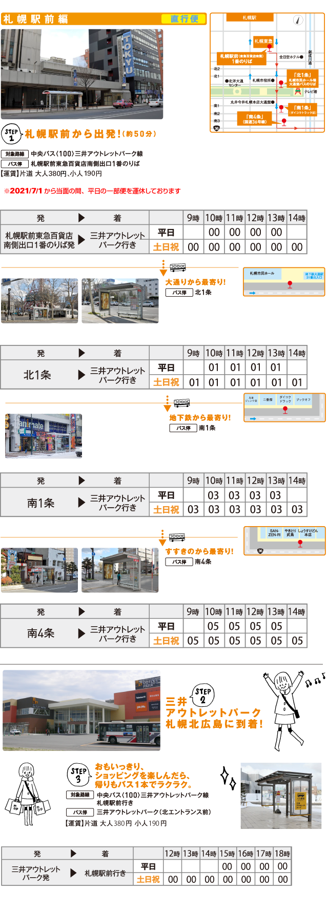 札幌駅前編