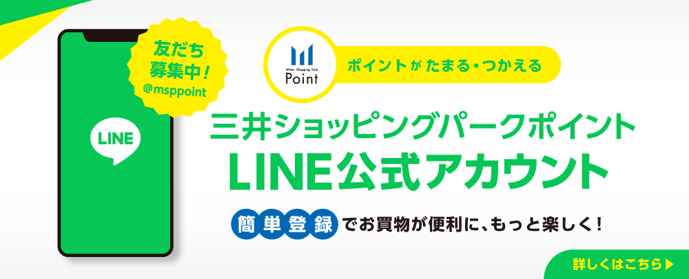 三井购物公园积分LINE官方账号