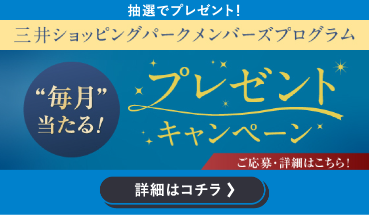 メンプロ プレゼントキャンペーン
