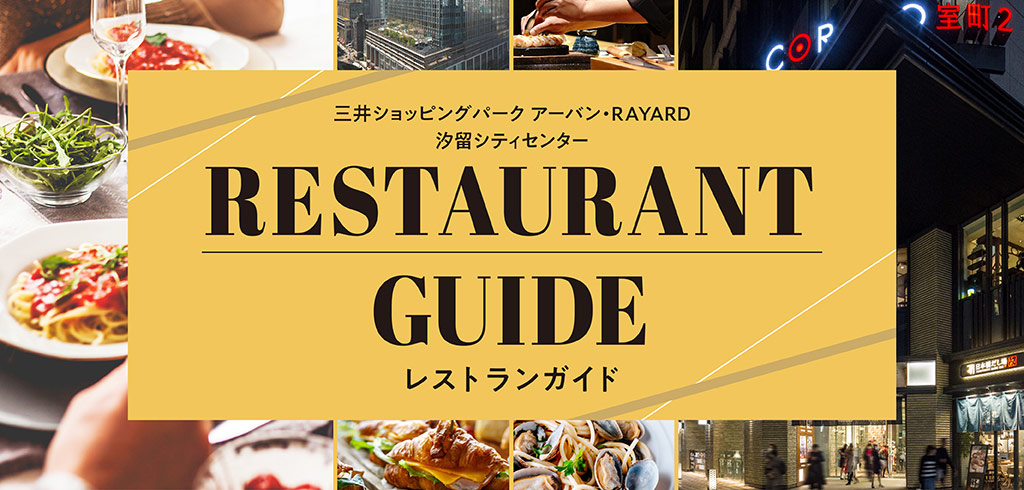 【23-150】RESTAURANT GUIDE