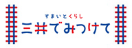 すまいモール