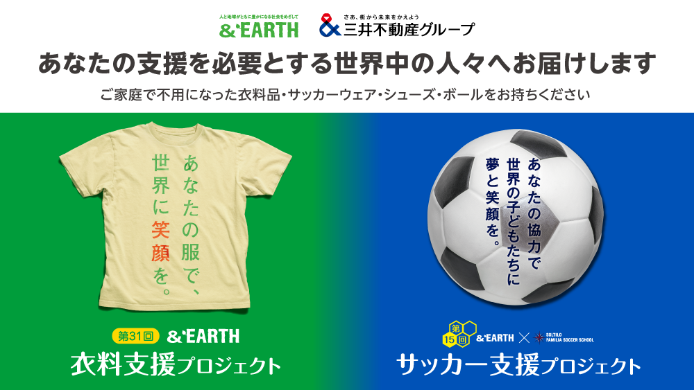 【25-073】【共通】第31回衣料支援